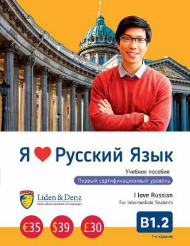 I love Russian. B1.2 Cours, Brand New, Free shipping in the US