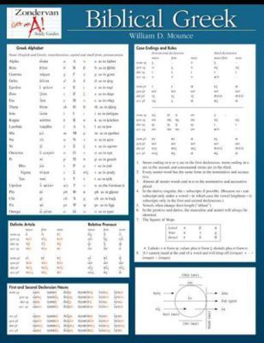 Biblical Greek Laminated Sheet – Mounce, William D.