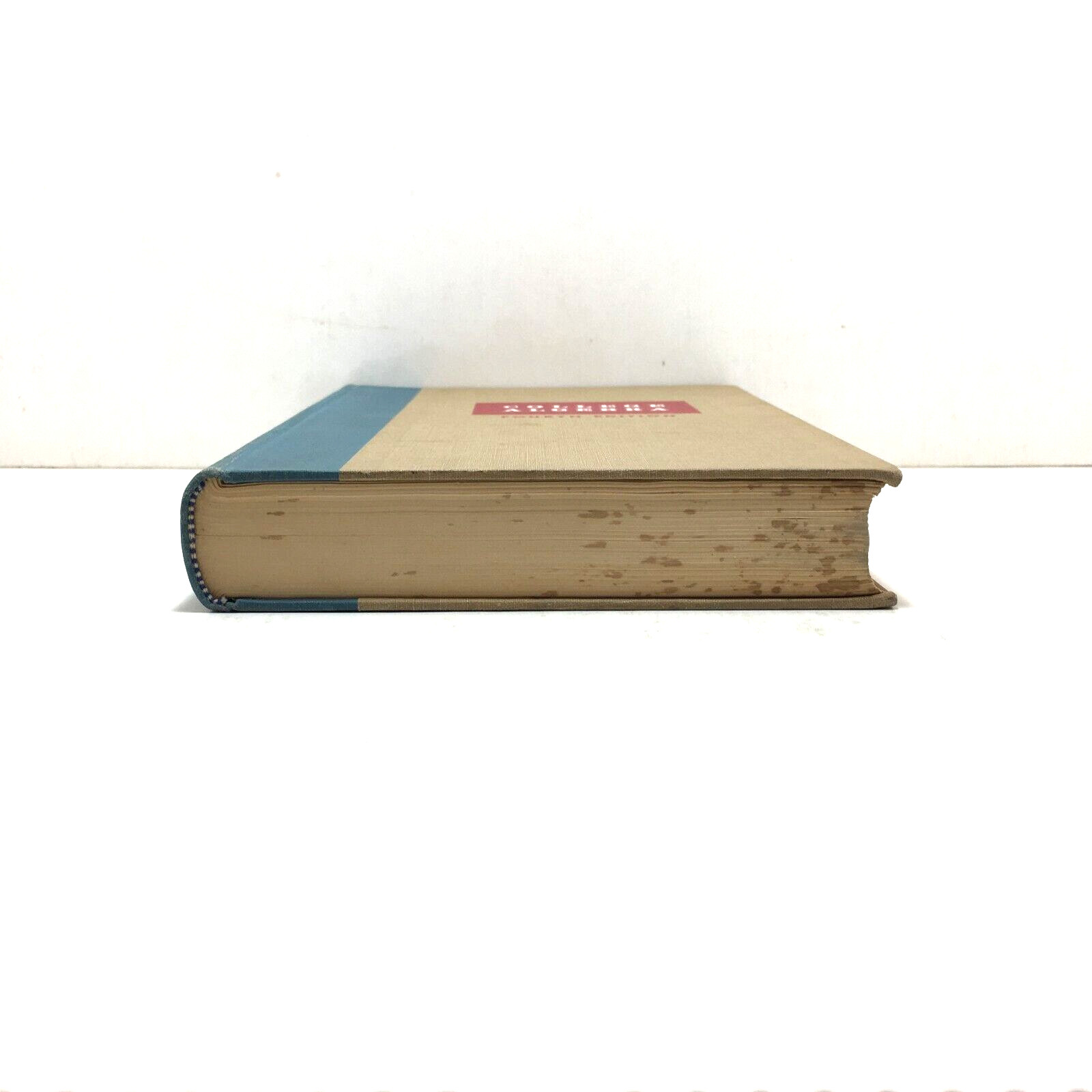 College Algebra by Rosenbach, Whitman, Meserve – 1958 hardcover book