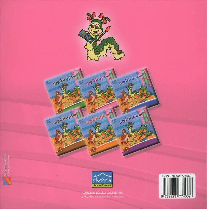 Sanabel Coloring (Set of 6 books) سنابل التلوين