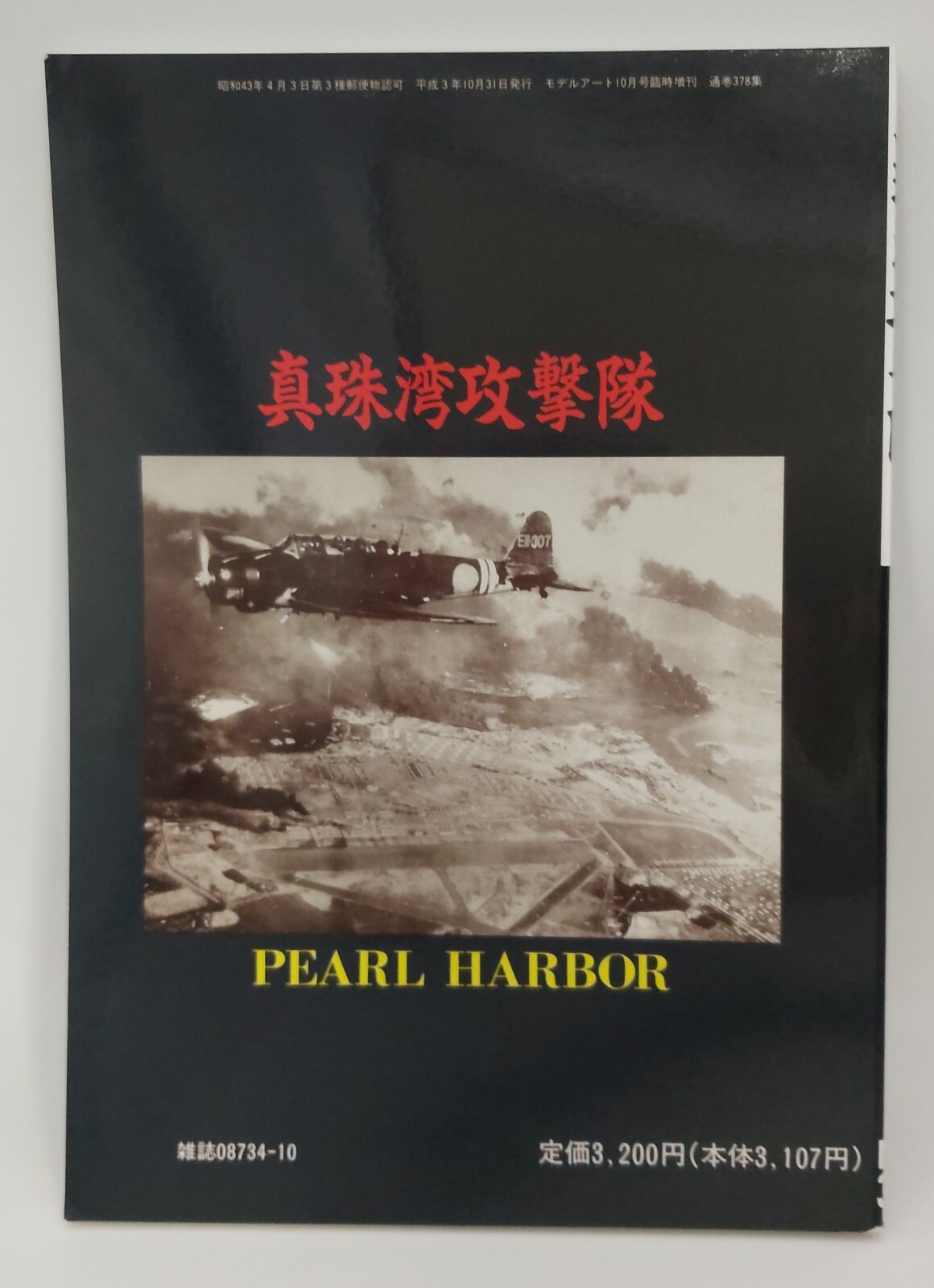 Pearl Harbor No. 378: Paint and Markings of the Pre-Pearl Harbor Attack Carrier