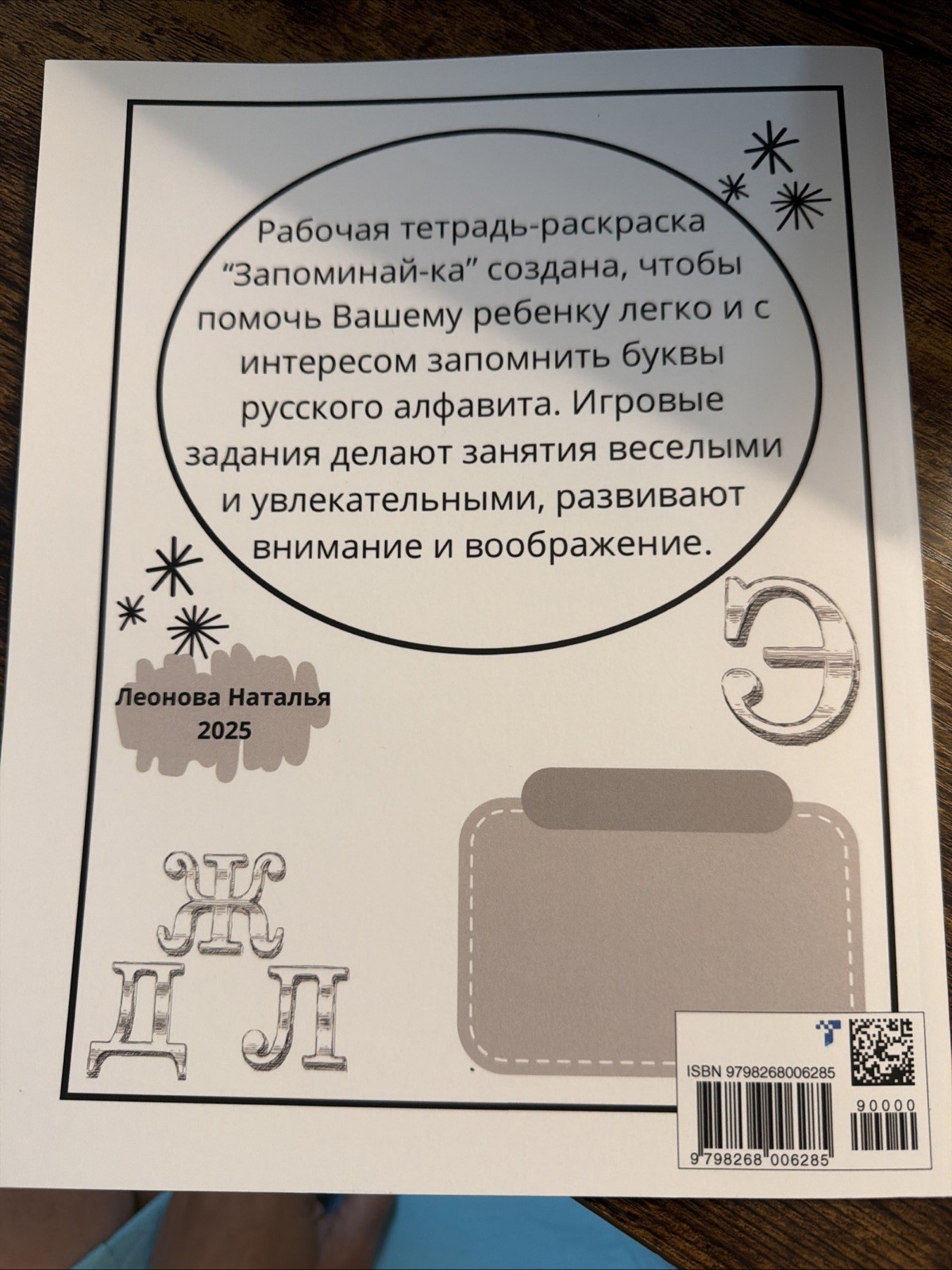 Russian Alphabet Coloring Pages | No screen activity | Kids Educational